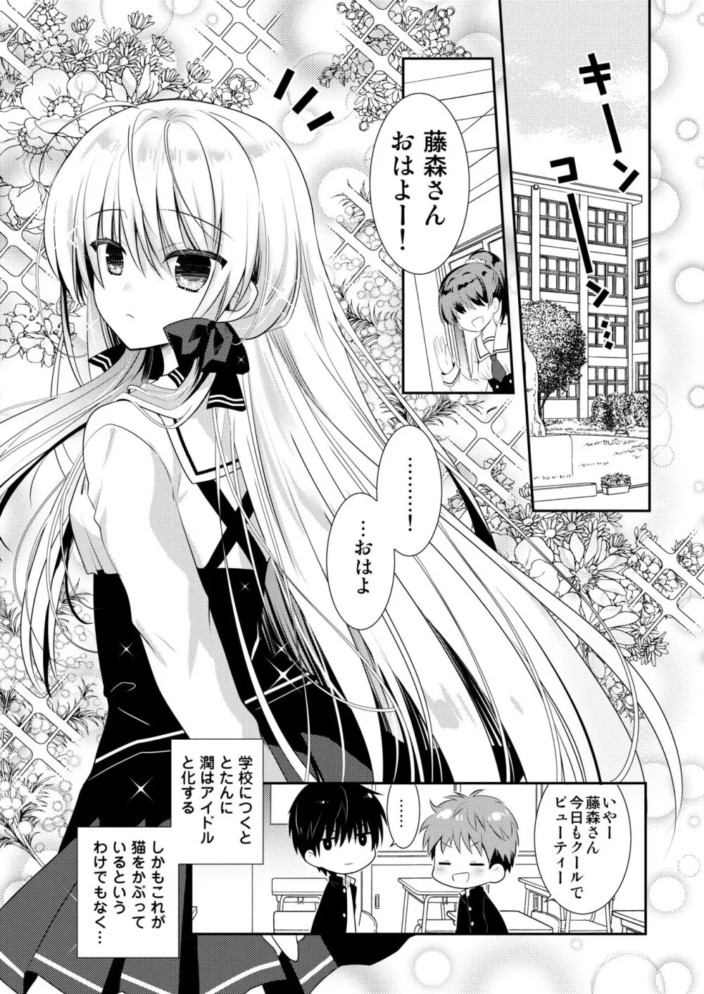 ポンコツ幼なじみといっぱいえっち【総集編】（FANZA限定版） Page.136