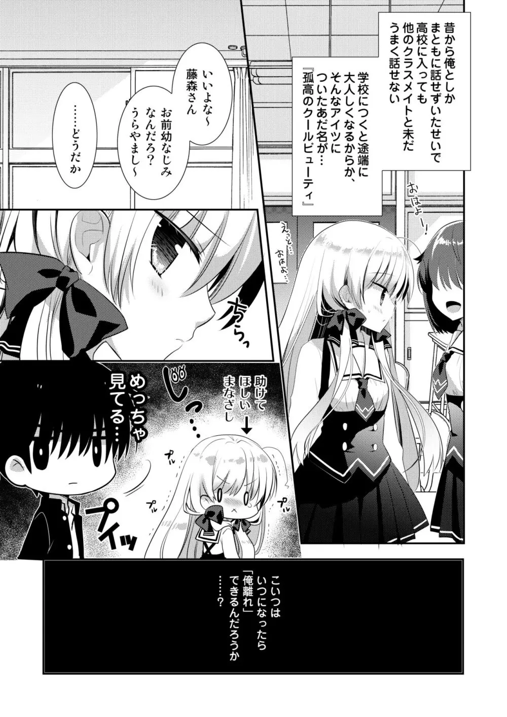 ポンコツ幼なじみといっぱいえっち【総集編】（FANZA限定版） Page.137