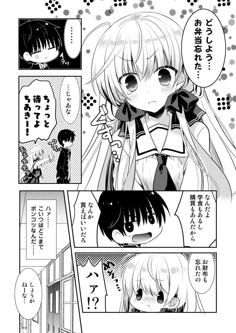 ポンコツ幼なじみといっぱいえっち【総集編】（FANZA限定版） Page.139