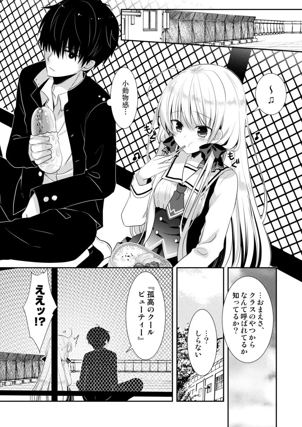 ポンコツ幼なじみといっぱいえっち【総集編】（FANZA限定版） Page.141