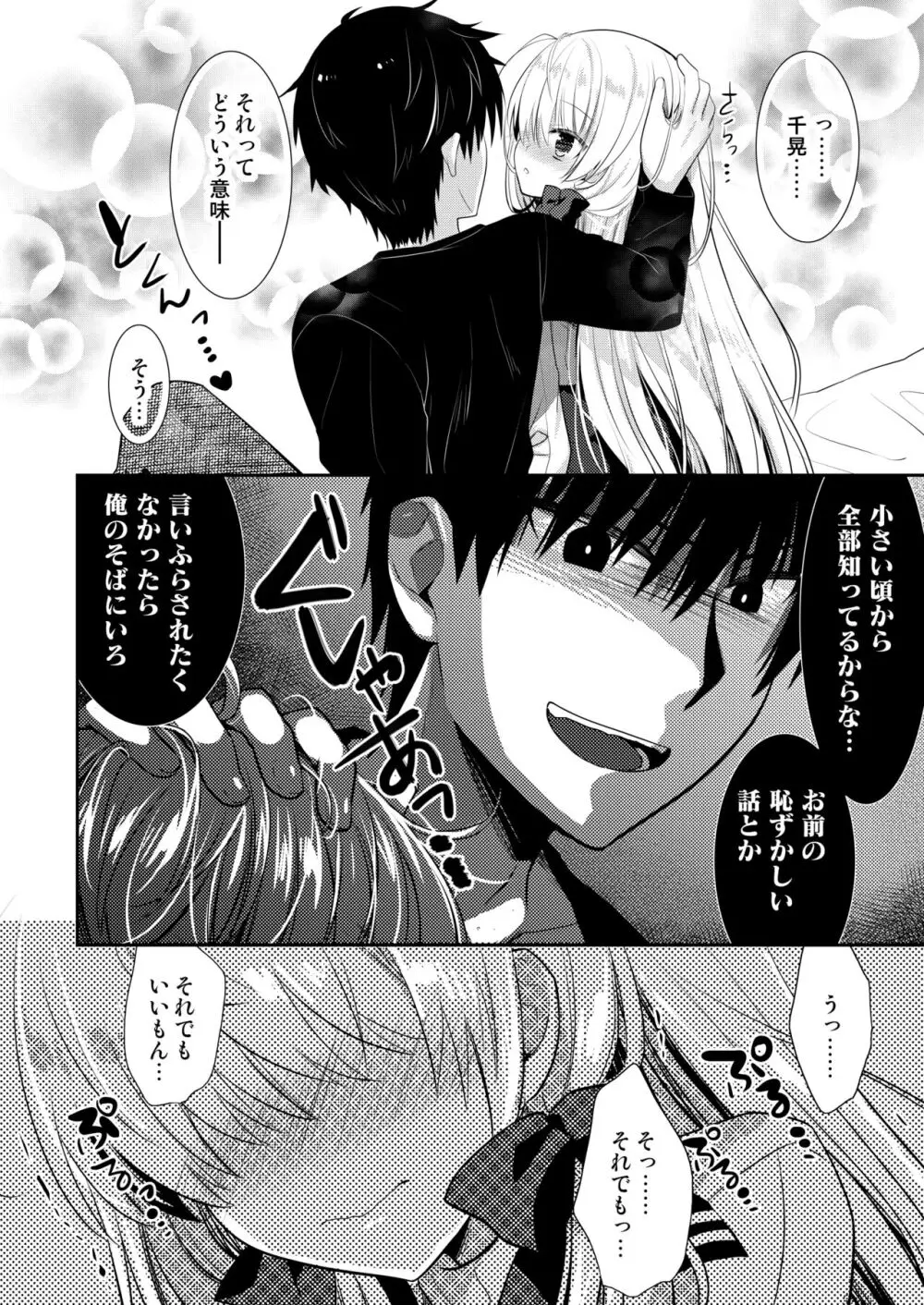 ポンコツ幼なじみといっぱいえっち【総集編】（FANZA限定版） Page.173