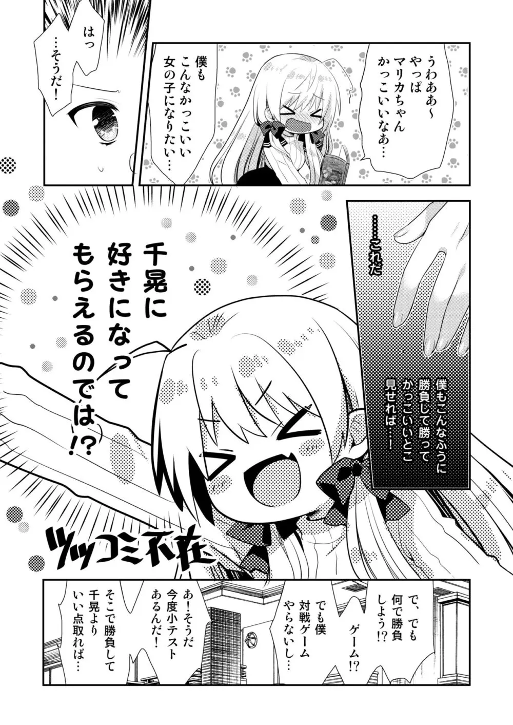 ポンコツ幼なじみといっぱいえっち【総集編】（FANZA限定版） Page.188