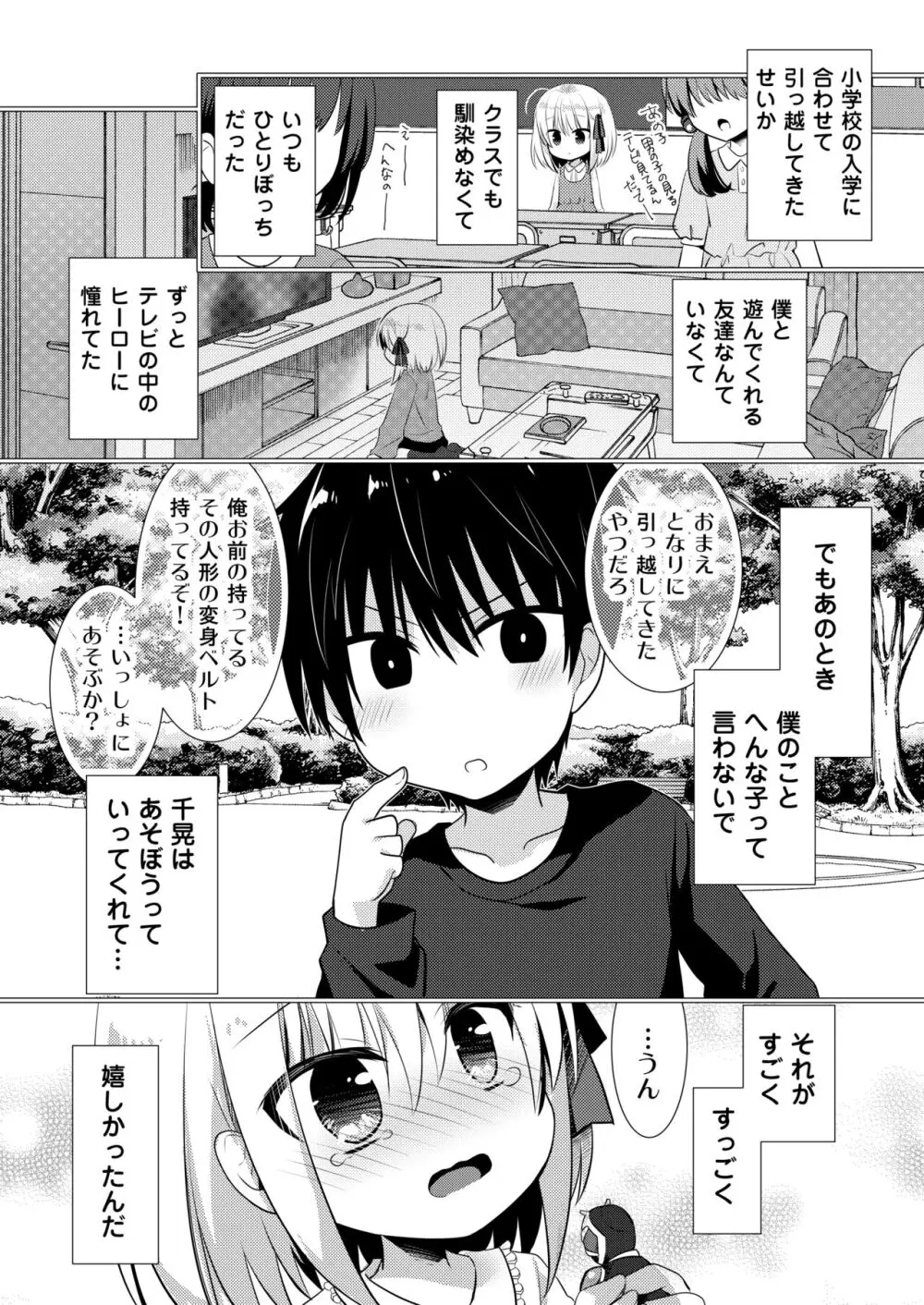 ポンコツ幼なじみといっぱいえっち【総集編】（FANZA限定版） Page.202