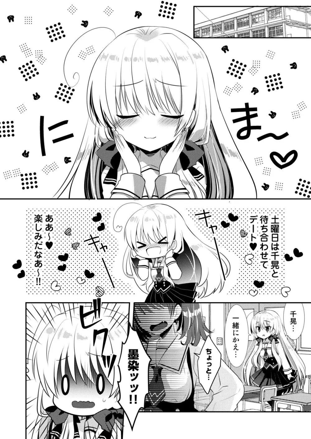 ポンコツ幼なじみといっぱいえっち【総集編】（FANZA限定版） Page.219