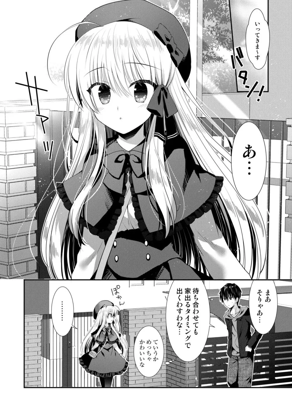 ポンコツ幼なじみといっぱいえっち【総集編】（FANZA限定版） Page.221