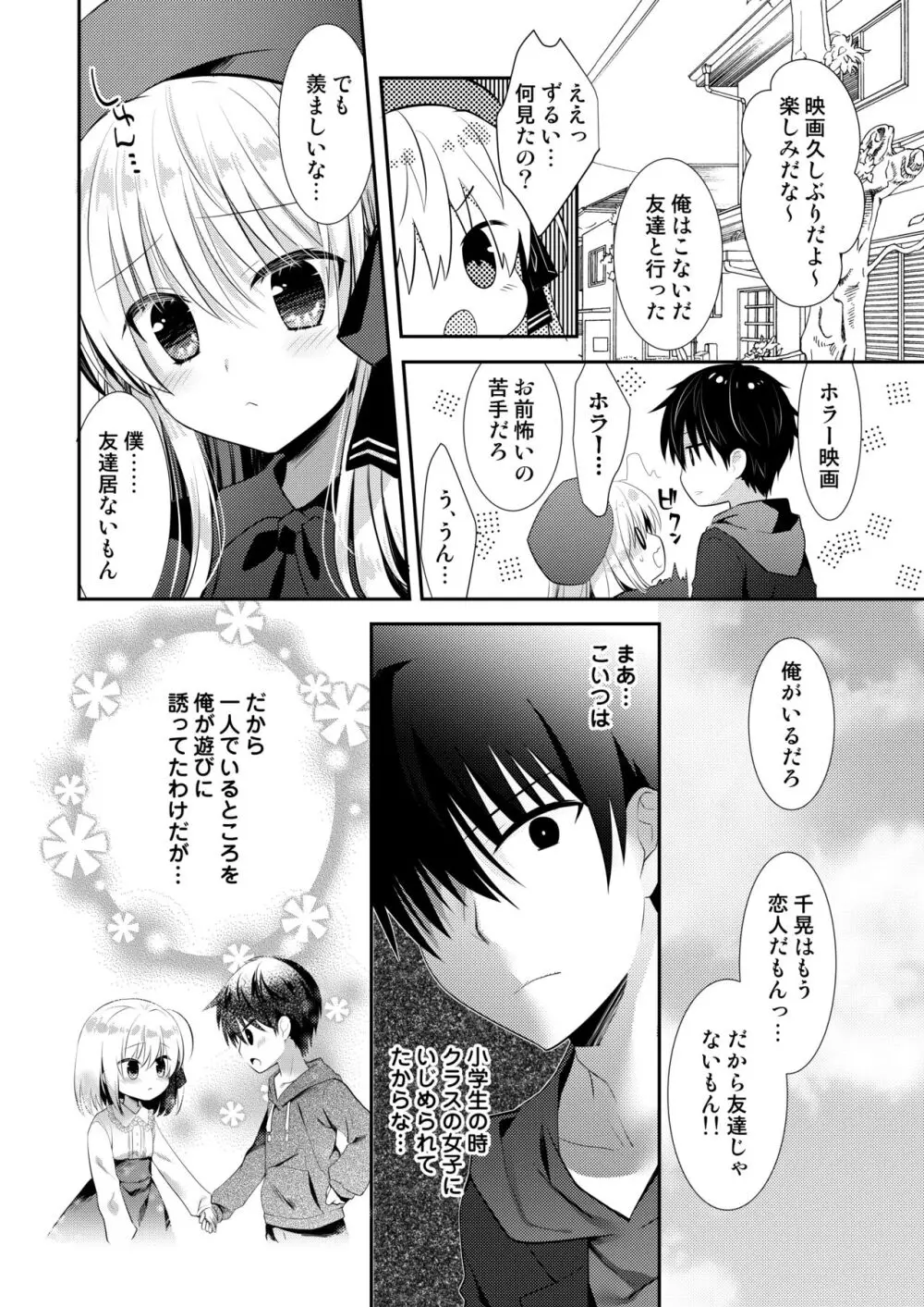 ポンコツ幼なじみといっぱいえっち【総集編】（FANZA限定版） Page.223