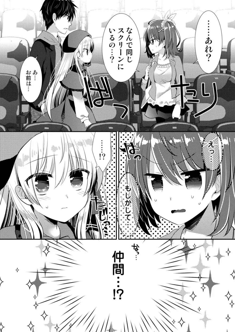 ポンコツ幼なじみといっぱいえっち【総集編】（FANZA限定版） Page.228