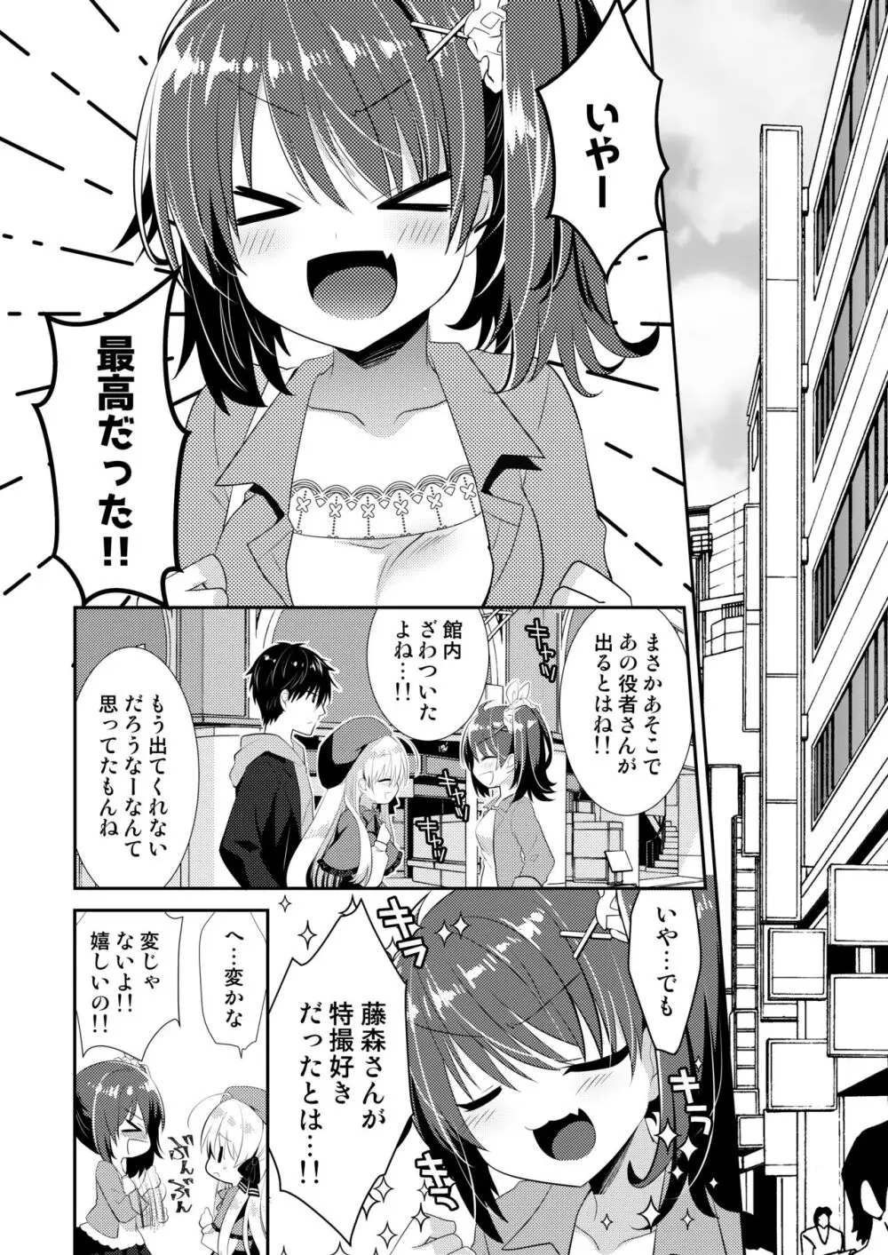 ポンコツ幼なじみといっぱいえっち【総集編】（FANZA限定版） Page.229