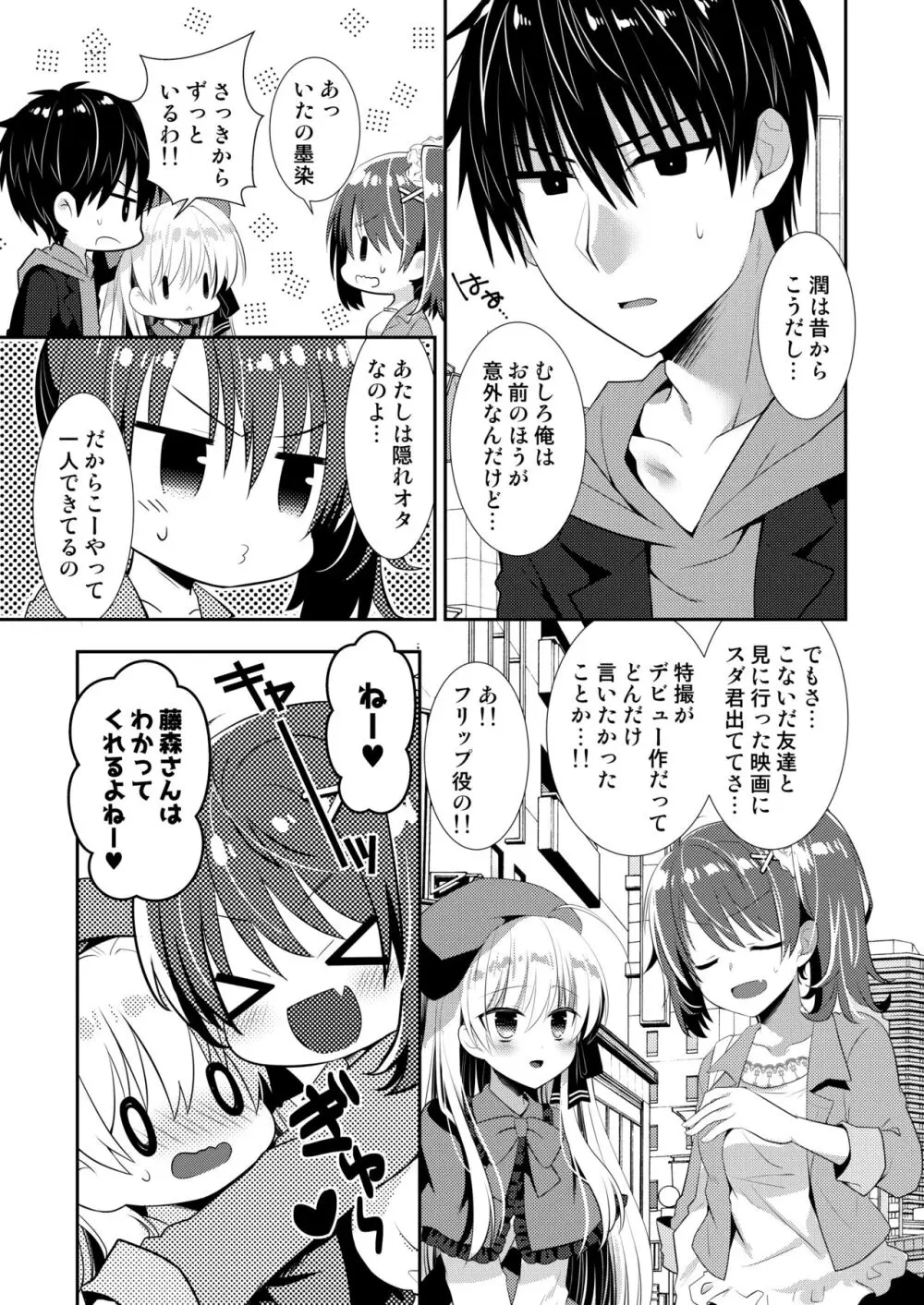 ポンコツ幼なじみといっぱいえっち【総集編】（FANZA限定版） Page.230