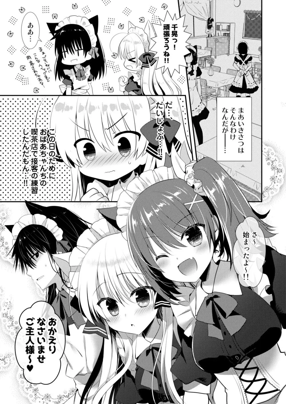 ポンコツ幼なじみといっぱいえっち【総集編】（FANZA限定版） Page.240