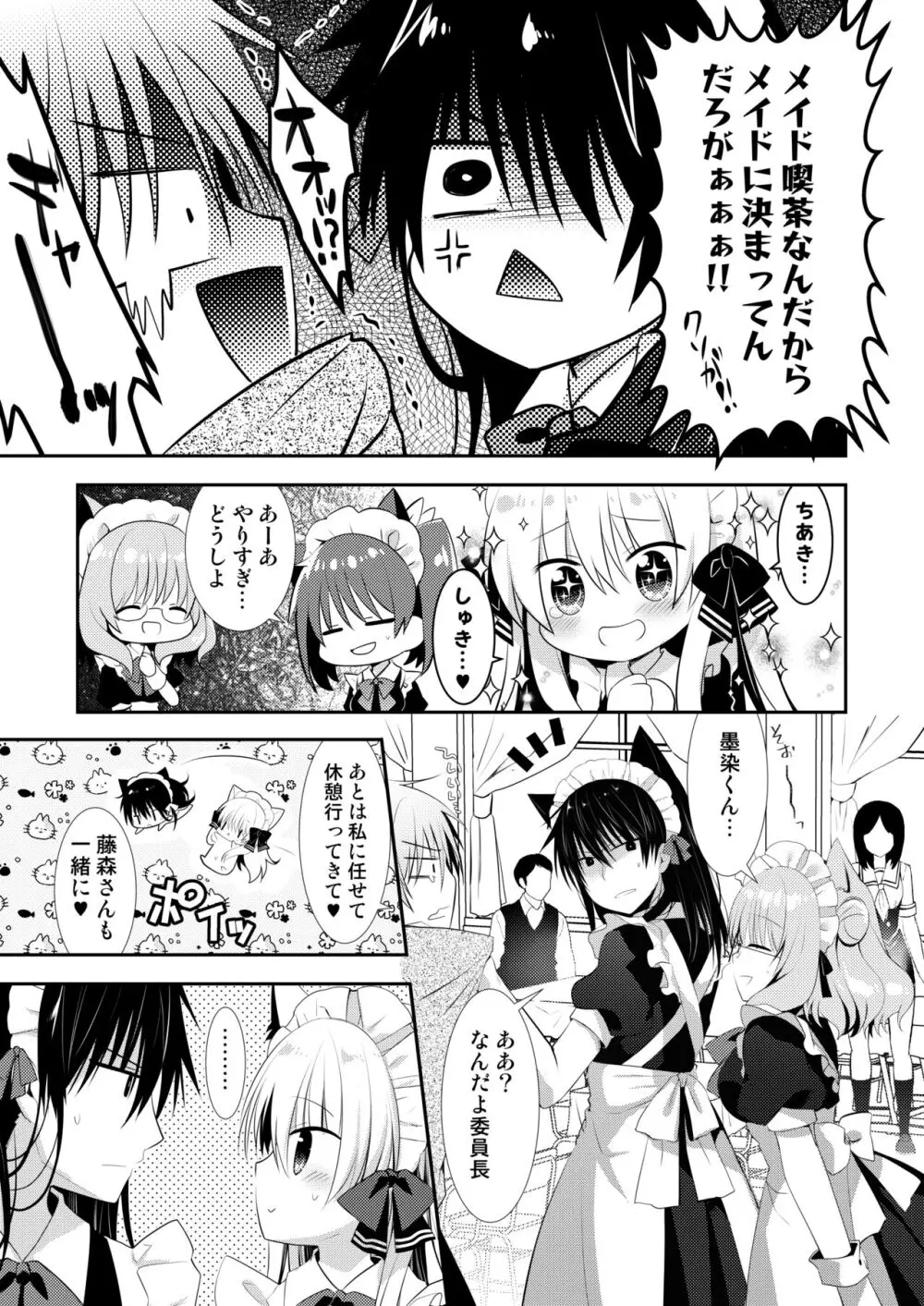 ポンコツ幼なじみといっぱいえっち【総集編】（FANZA限定版） Page.246