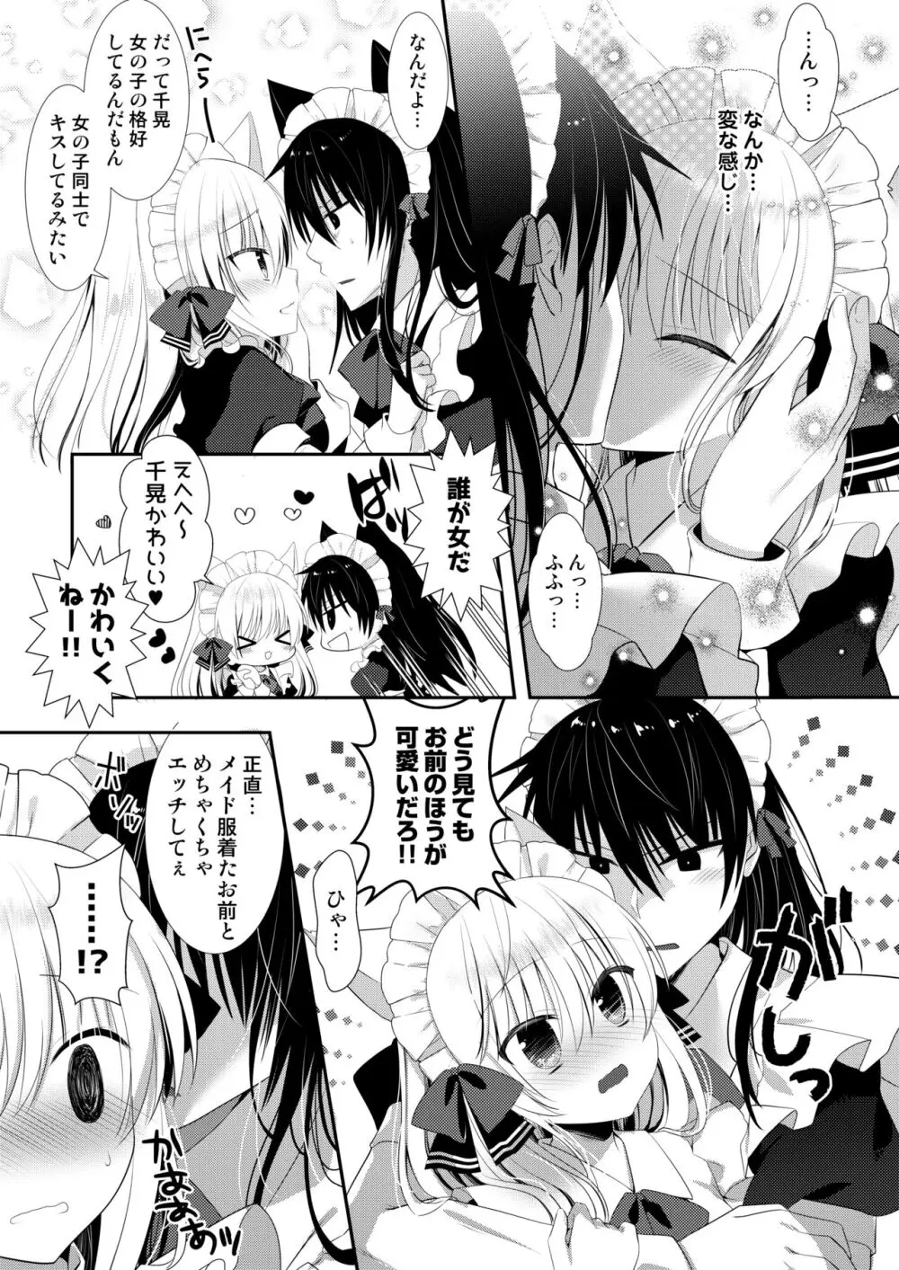 ポンコツ幼なじみといっぱいえっち【総集編】（FANZA限定版） Page.250