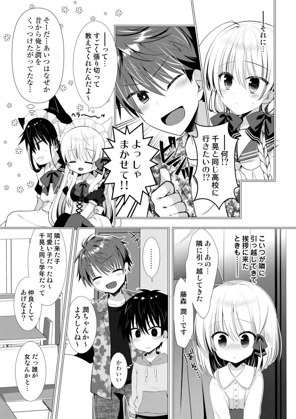 ポンコツ幼なじみといっぱいえっち【総集編】（FANZA限定版） Page.254