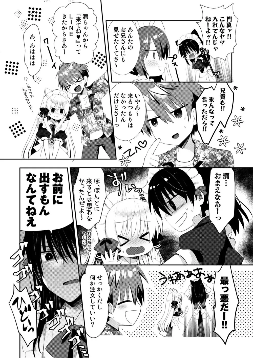 ポンコツ幼なじみといっぱいえっち【総集編】（FANZA限定版） Page.258