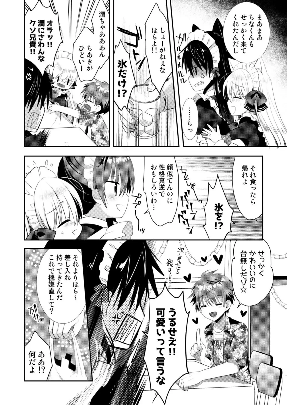 ポンコツ幼なじみといっぱいえっち【総集編】（FANZA限定版） Page.259