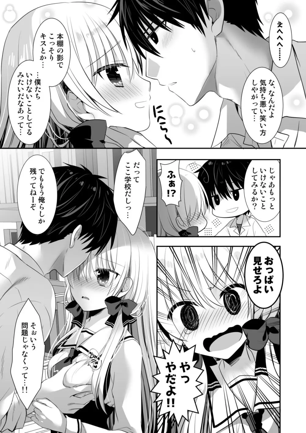 ポンコツ幼なじみといっぱいえっち【総集編】（FANZA限定版） Page.36