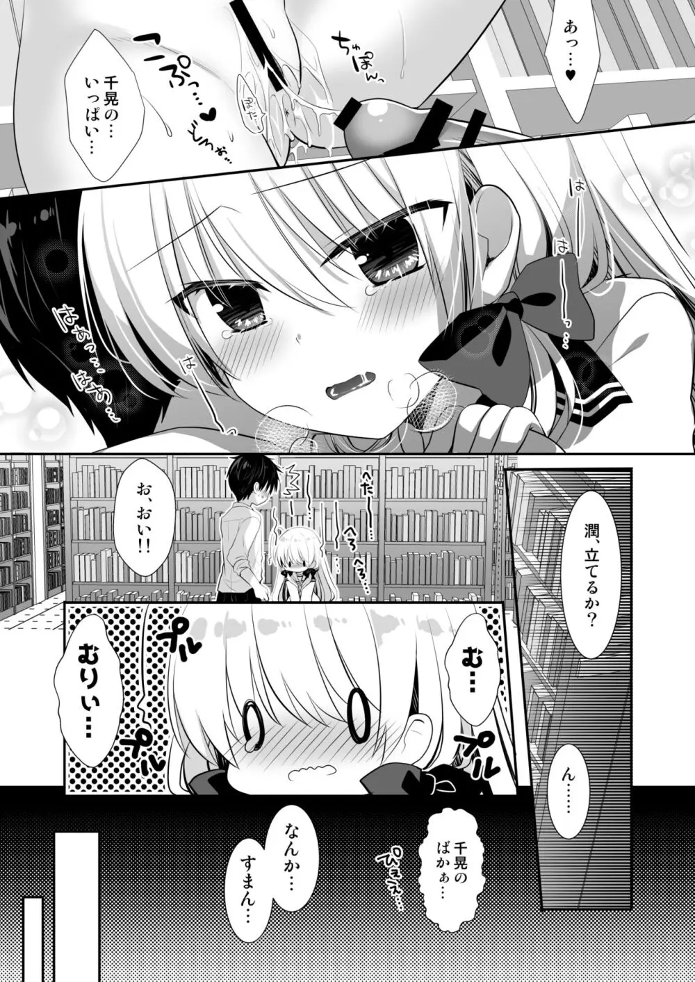 ポンコツ幼なじみといっぱいえっち【総集編】（FANZA限定版） Page.56