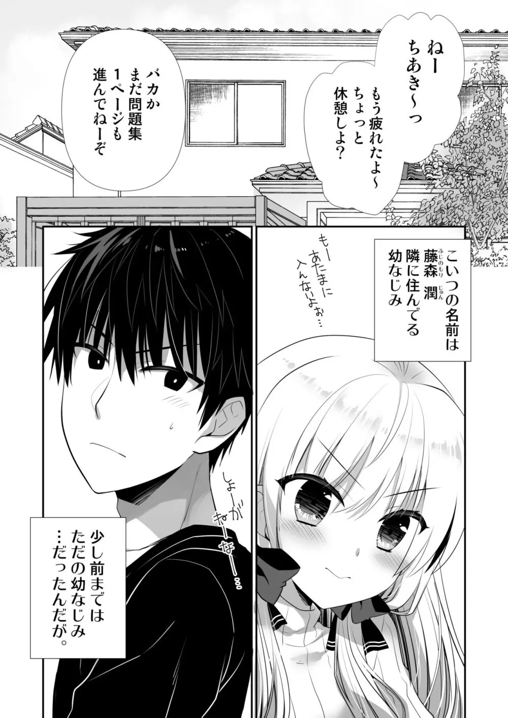 ポンコツ幼なじみといっぱいえっち【総集編】（FANZA限定版） Page.6