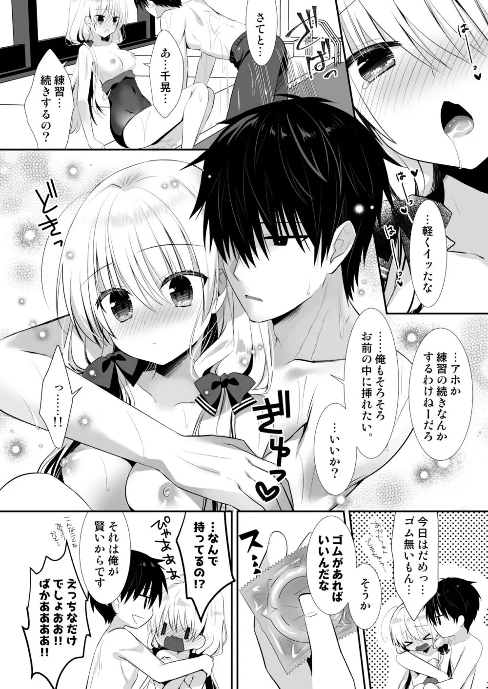 ポンコツ幼なじみといっぱいえっち【総集編】（FANZA限定版） Page.73