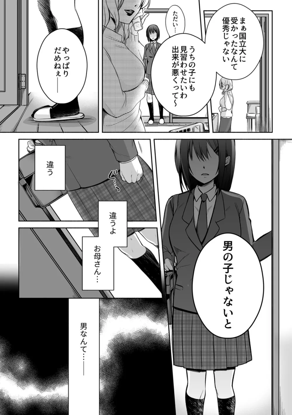 別冊 COMIC GEE アンソロジー 赦さない許されない!! 禁断の痴漢行為アンソロジー第2弾 痴姦禁録!! Page.116