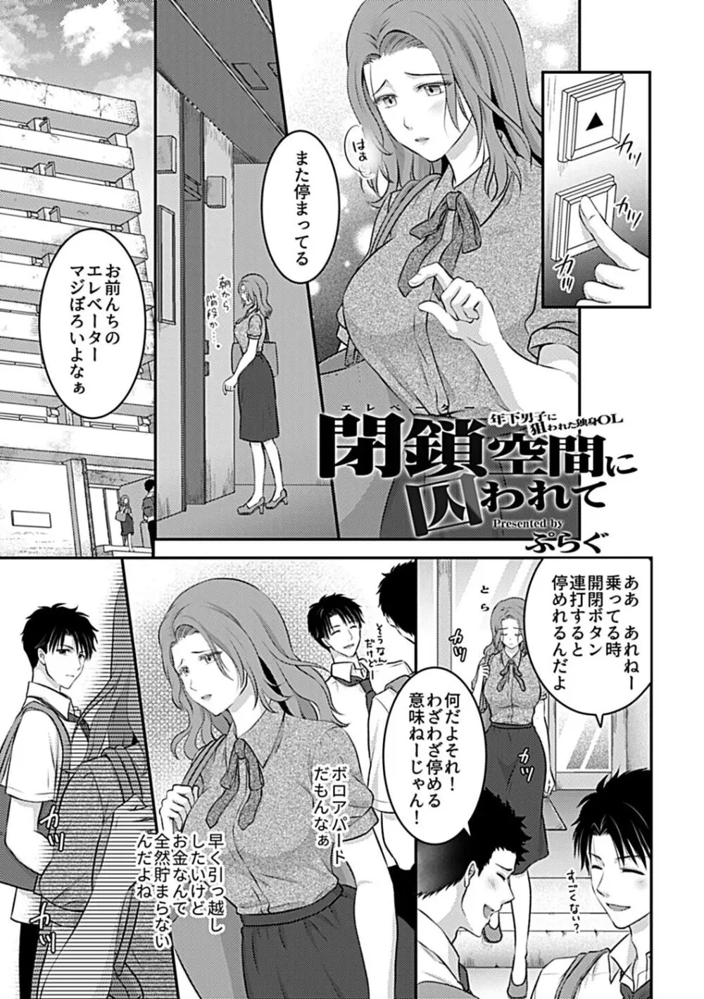 別冊 COMIC GEE アンソロジー 赦さない許されない!! 禁断の痴漢行為アンソロジー第2弾 痴姦禁録!! Page.23