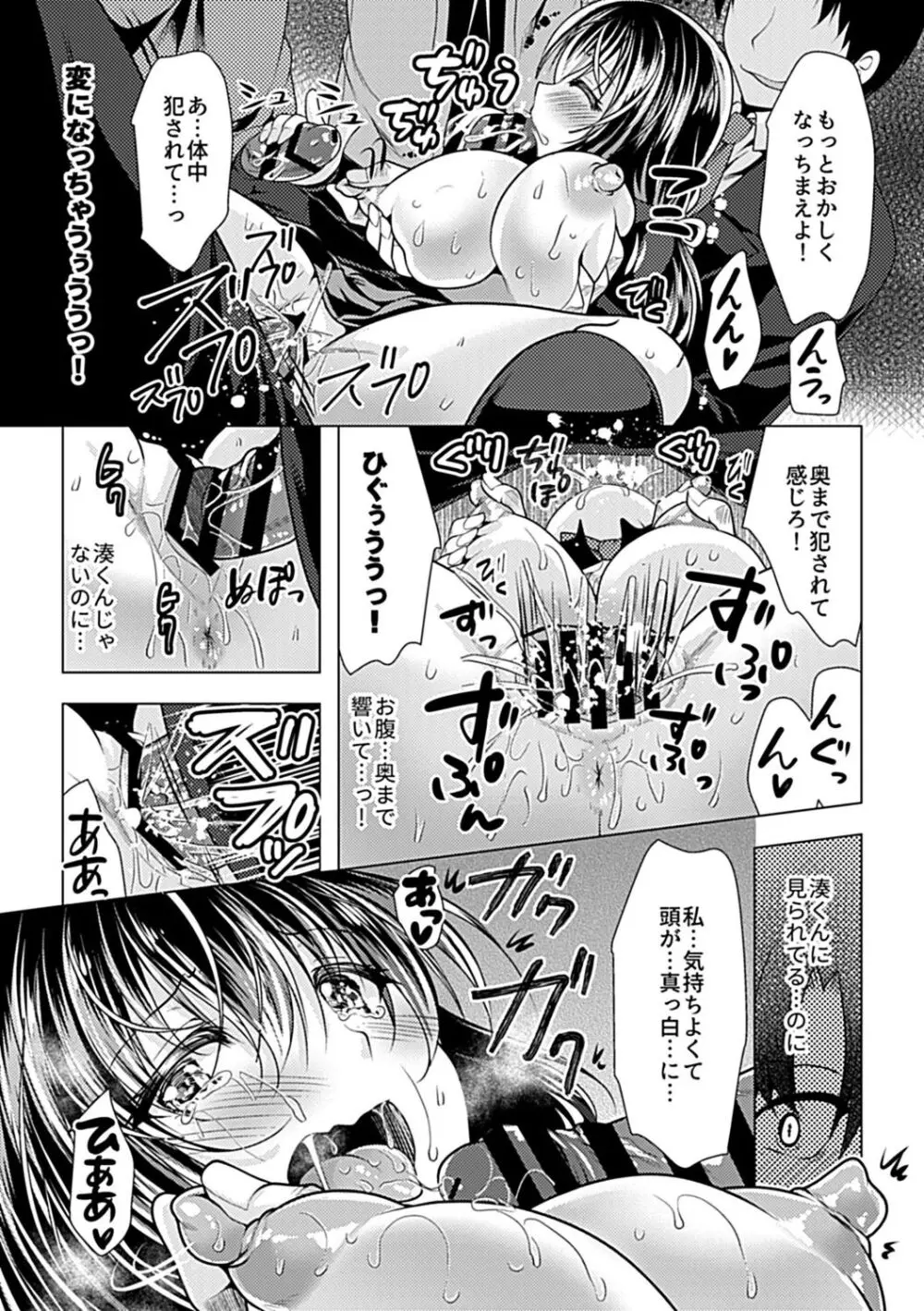 別冊 COMIC GEE アンソロジー 赦さない許されない!! 禁断の痴漢行為アンソロジー第2弾 痴姦禁録!! Page.90