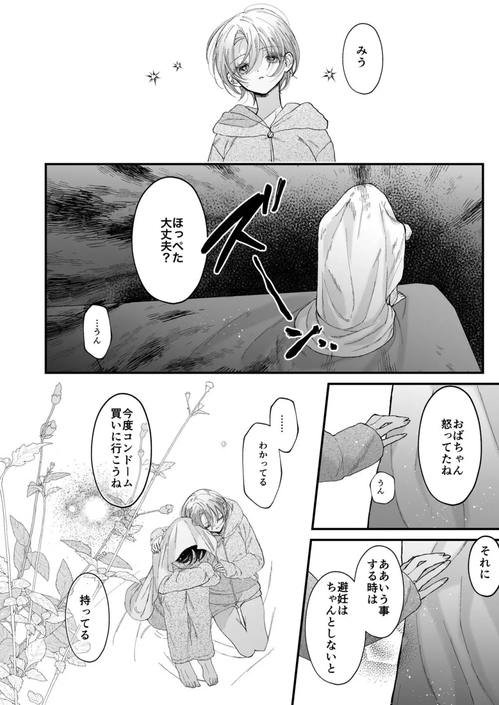 雛鳥の夢想 II Page.11