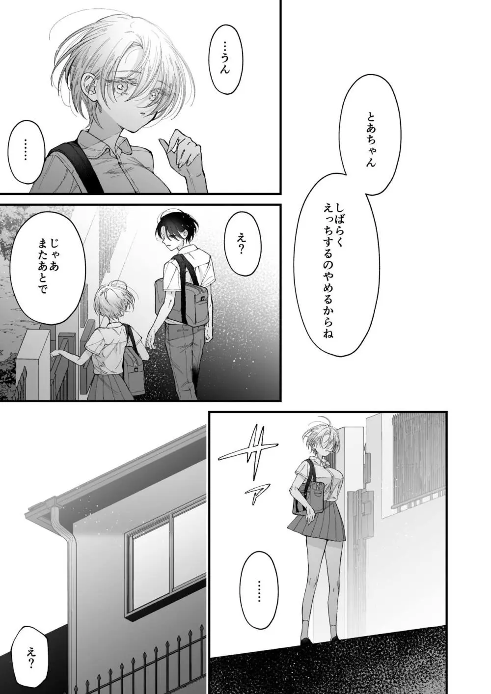 雛鳥の夢想 II Page.24