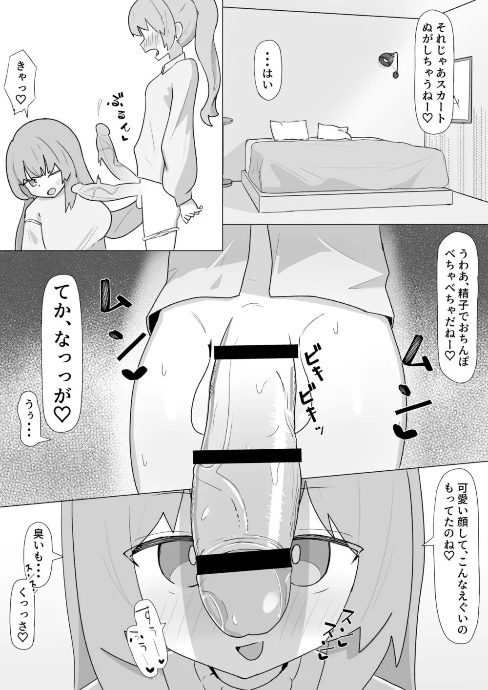 お姉さんとの交尾にハマるふた娘の話 Page.14