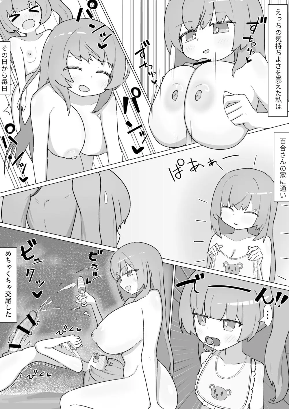 お姉さんとの交尾にハマるふた娘の話 Page.25