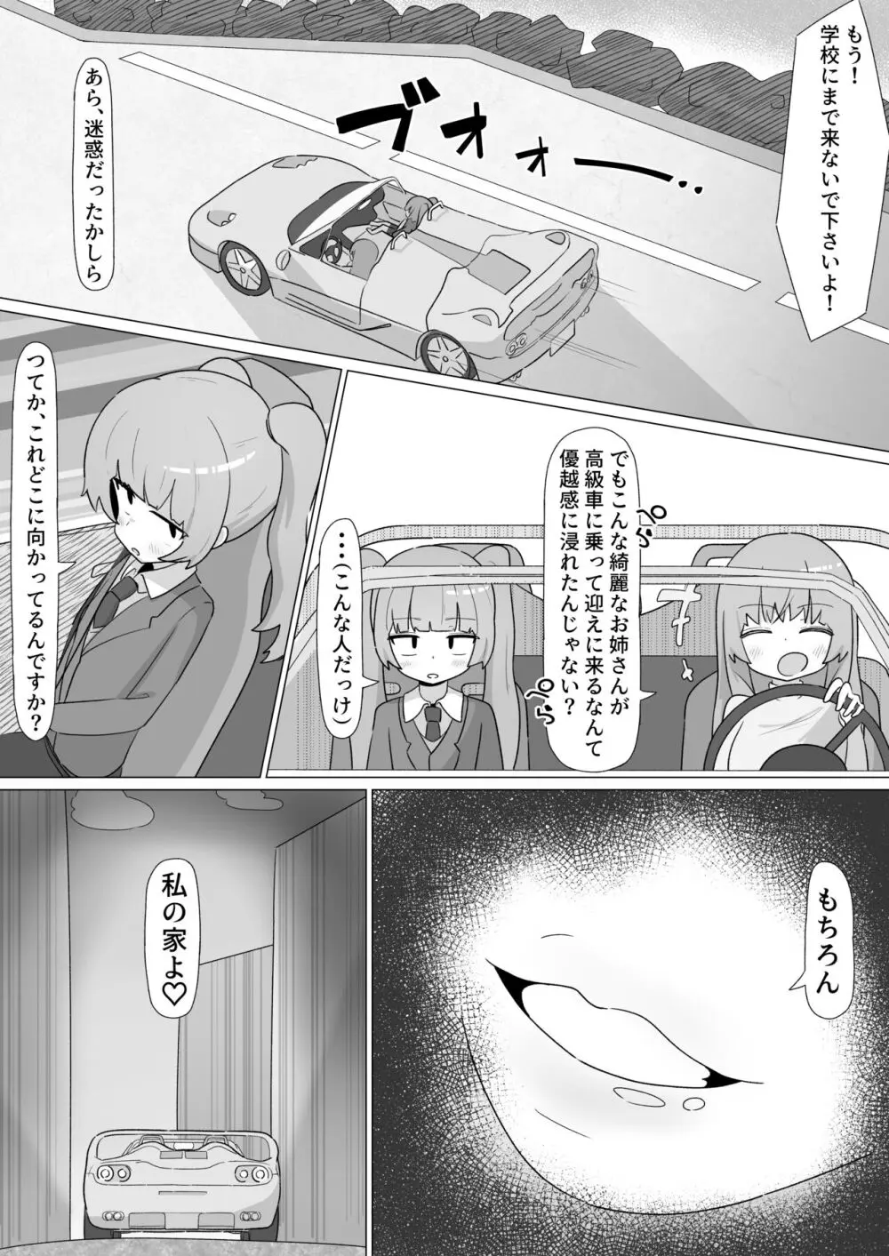 お姉さんとの交尾にハマるふた娘の話 Page.30