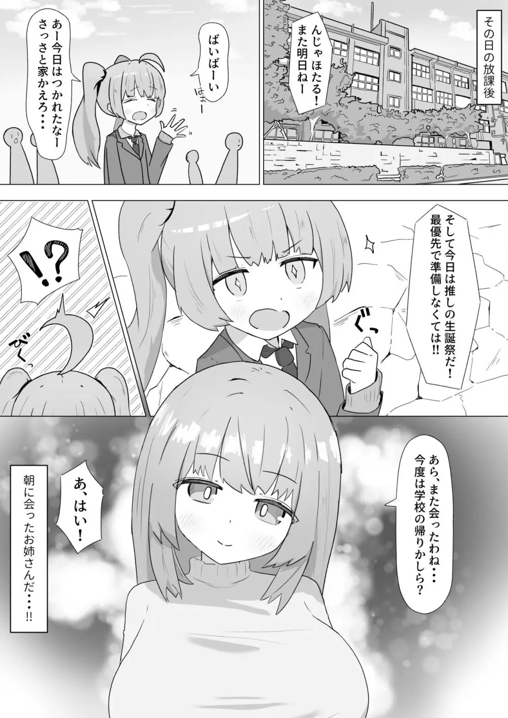 お姉さんとの交尾にハマるふた娘の話 Page.6