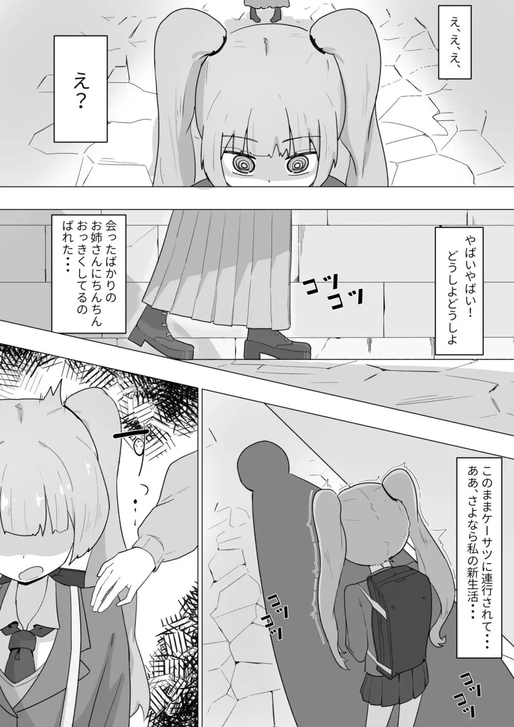 お姉さんとの交尾にハマるふた娘の話 Page.8