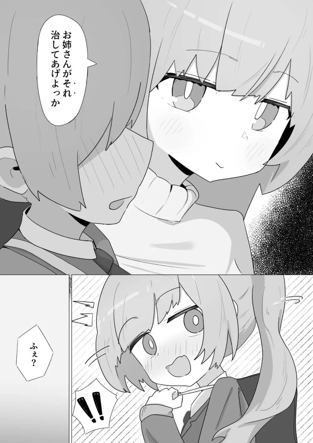 お姉さんとの交尾にハマるふた娘の話 Page.9