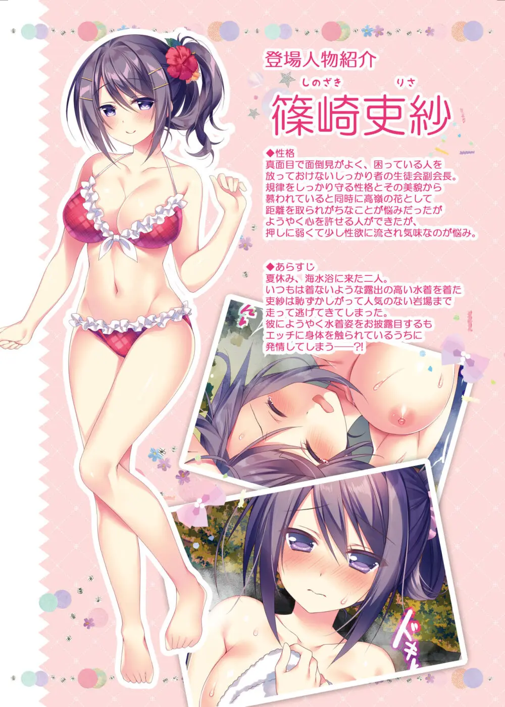 篠崎吏紗のHな夏休み Page.2