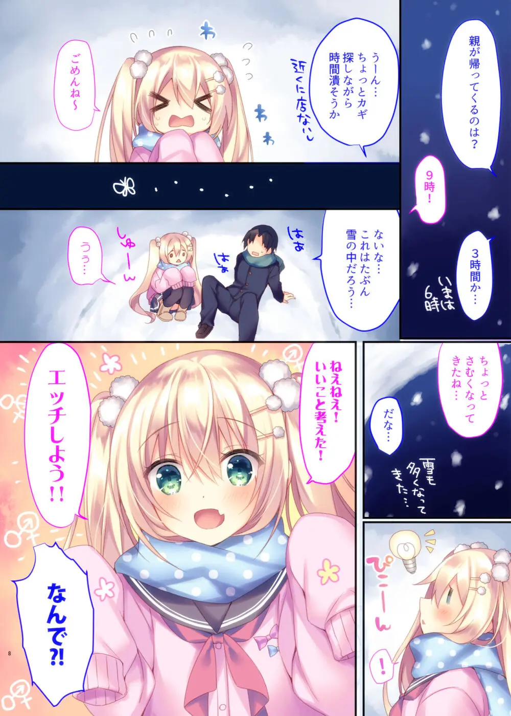 小日向雪花のHな雪遊び Page.5