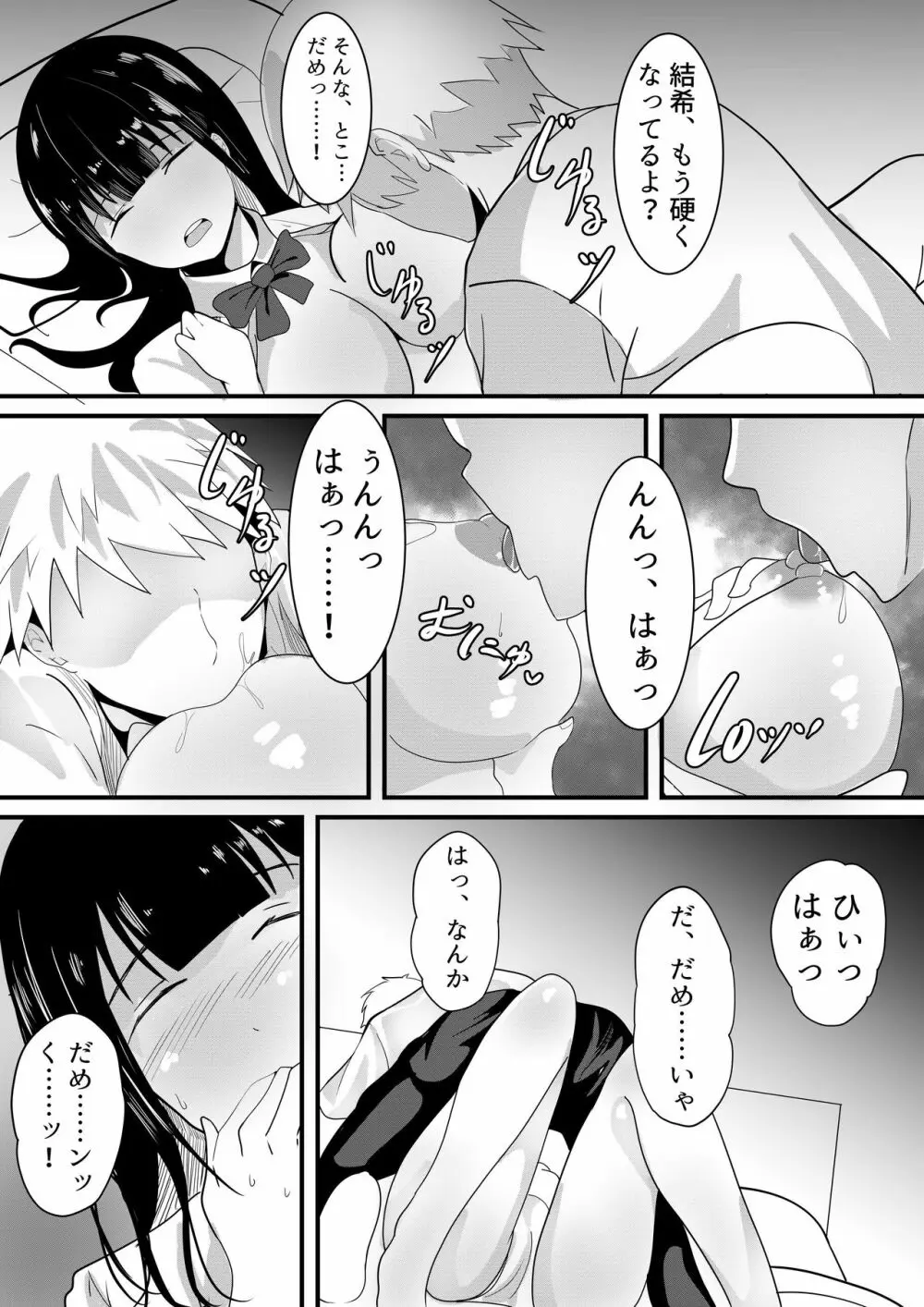 しらたまゆ 短編集2 Page.115