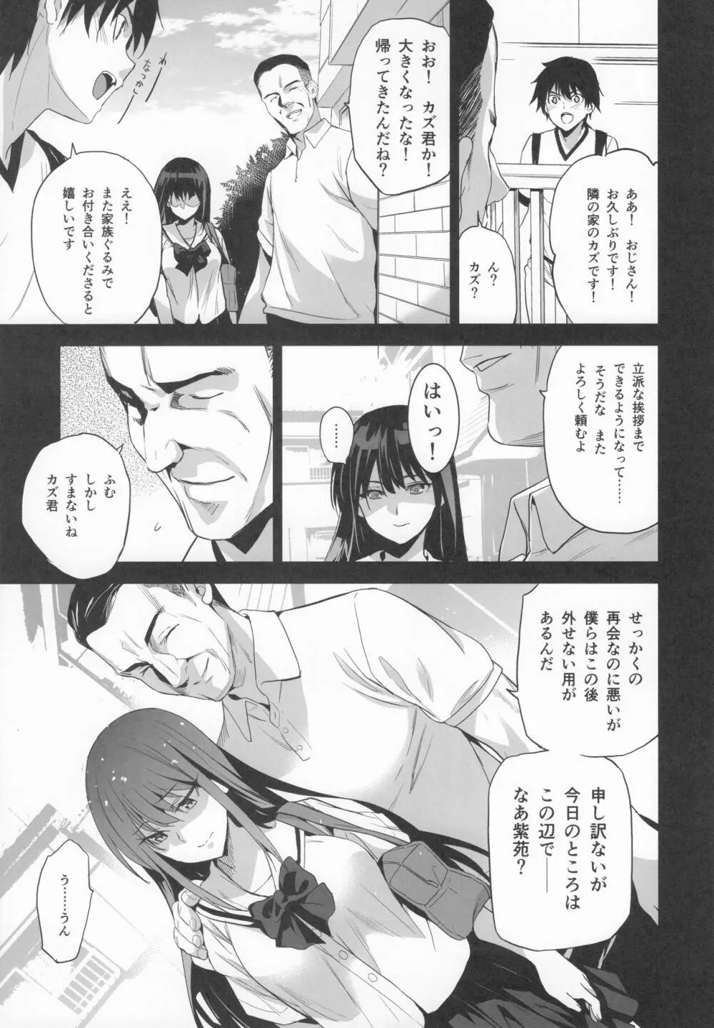 お隣の贄 総集編 Page.10