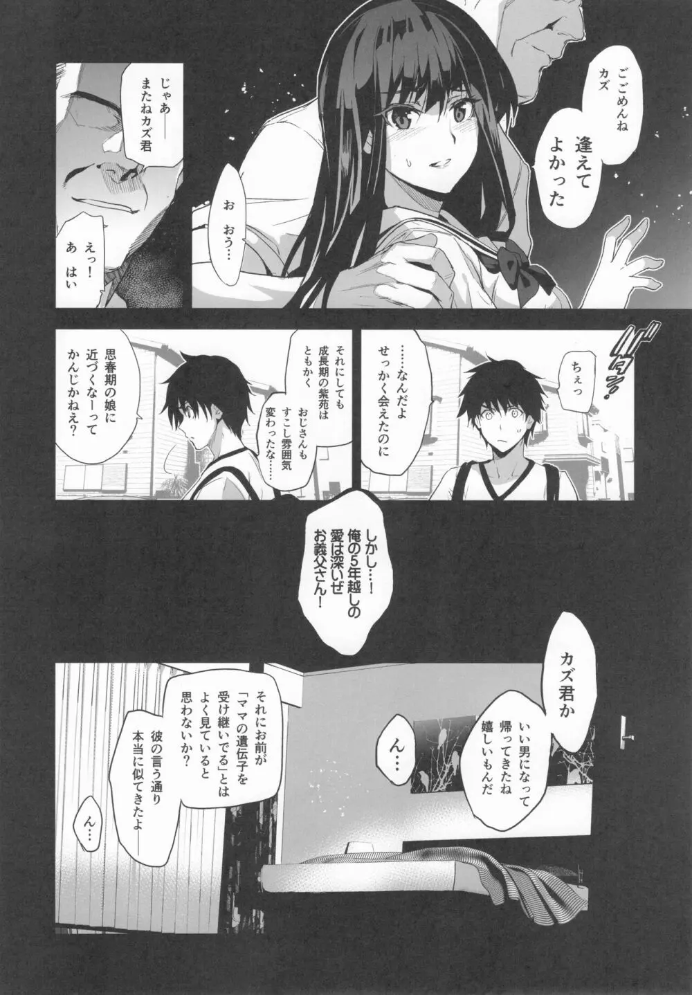 お隣の贄 総集編 Page.11