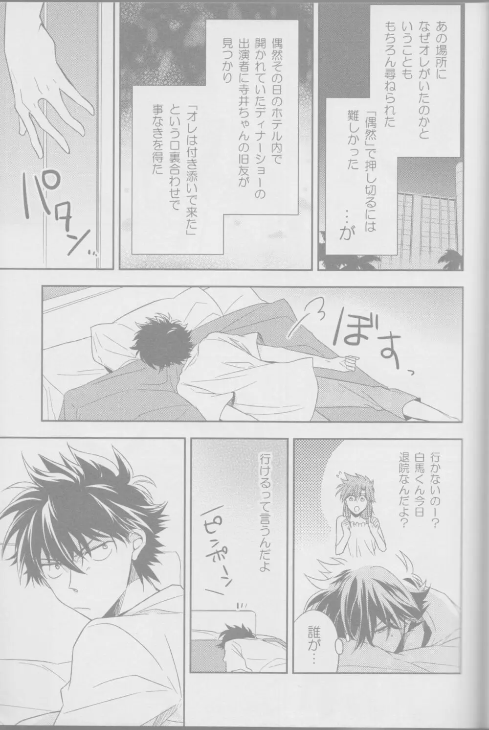 赤のクレイス -前編- Page.22