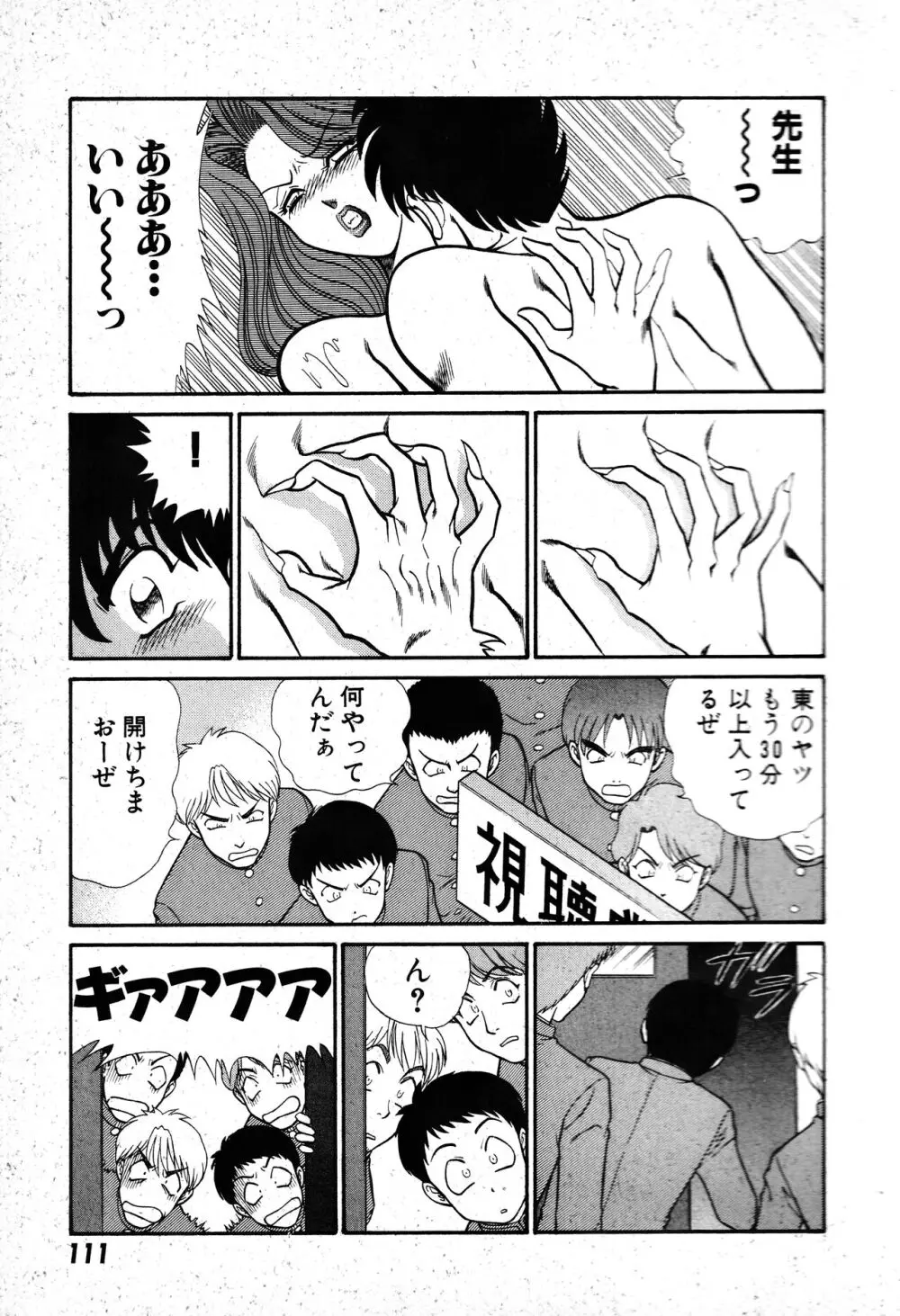 恋身女子高生パティ 1 Page.112