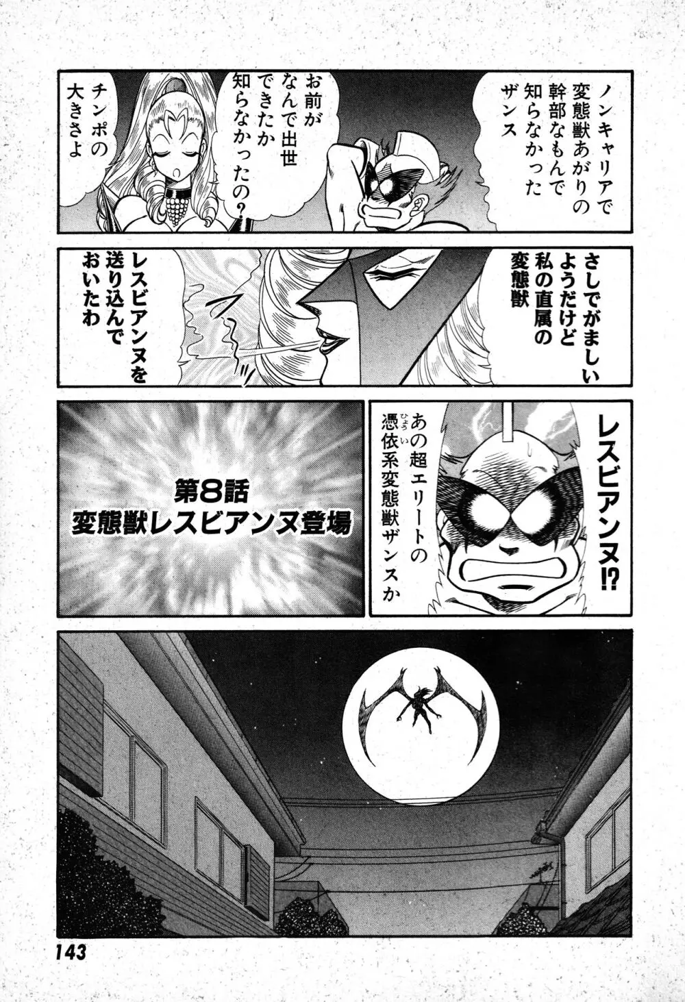 恋身女子高生パティ 1 Page.144