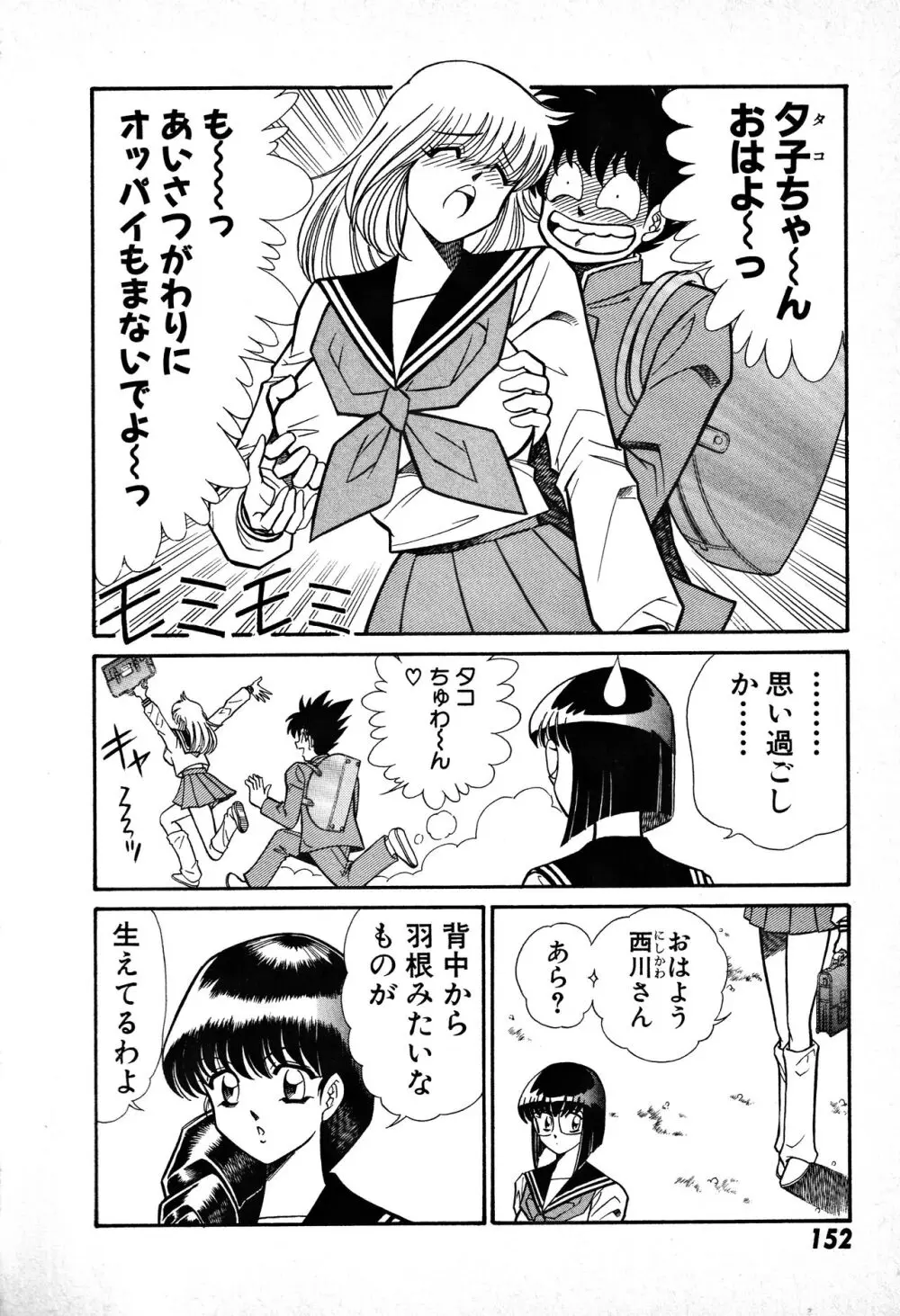 恋身女子高生パティ 1 Page.153