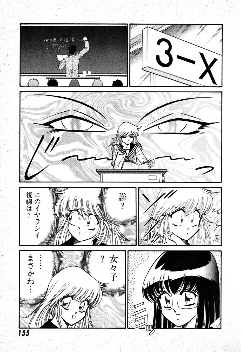 恋身女子高生パティ 1 Page.156