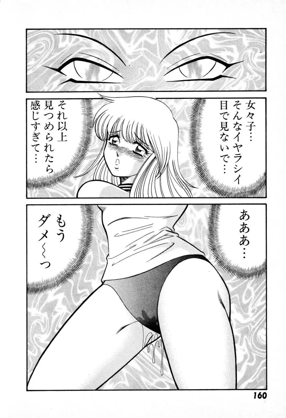 恋身女子高生パティ 1 Page.161