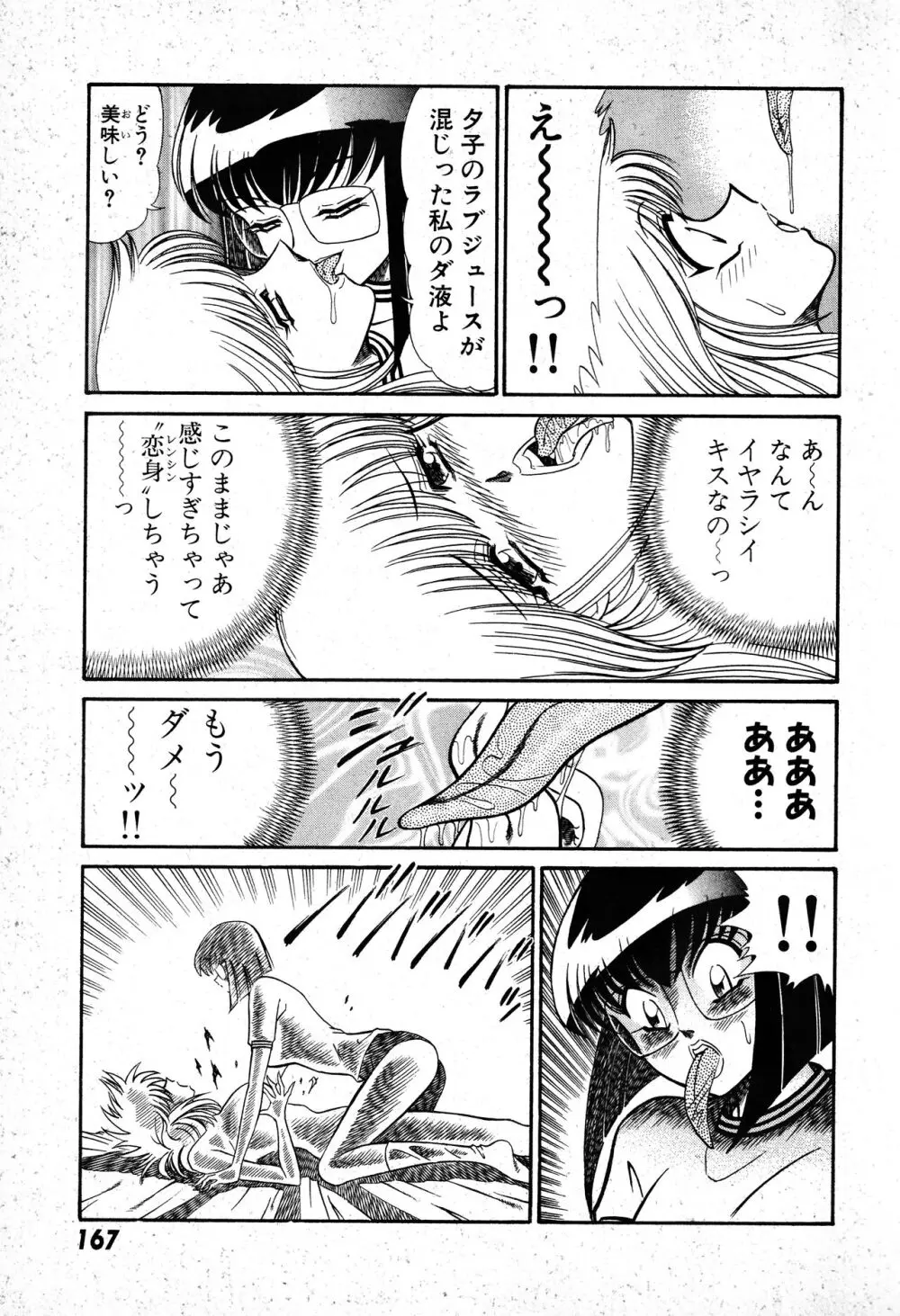 恋身女子高生パティ 1 Page.168