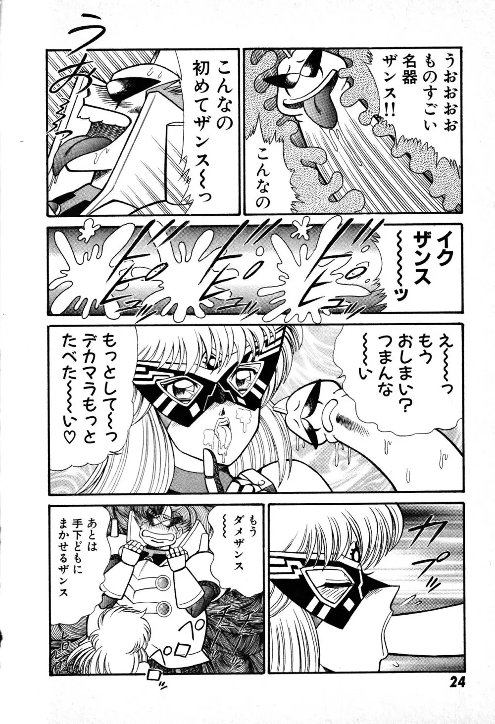 恋身女子高生パティ 1 Page.25