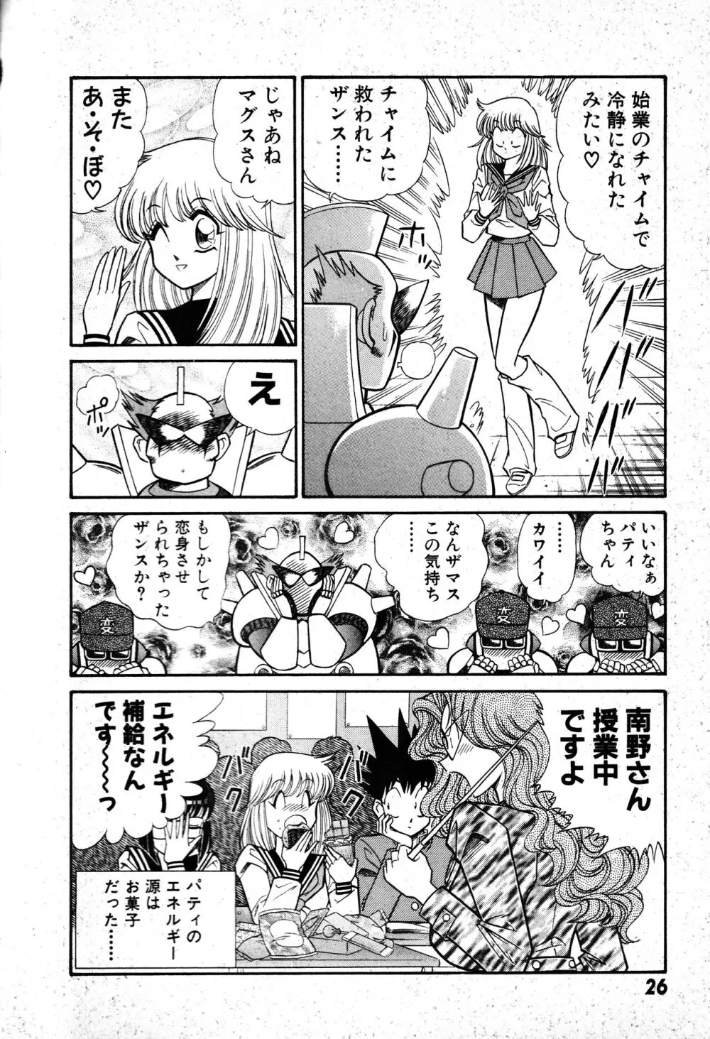 恋身女子高生パティ 1 Page.27