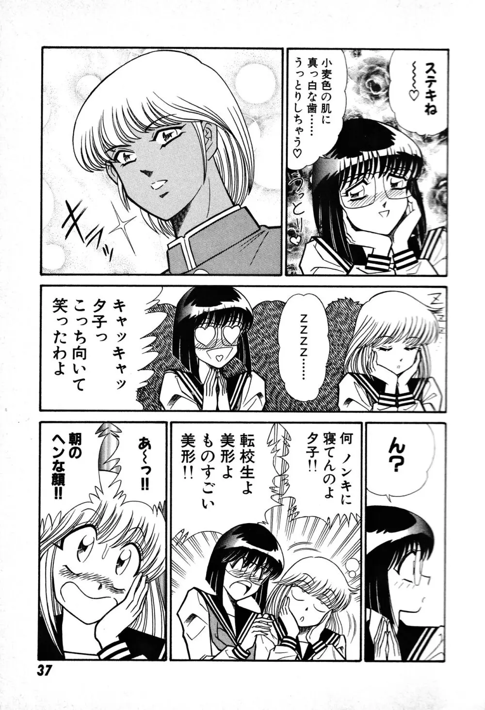 恋身女子高生パティ 1 Page.38