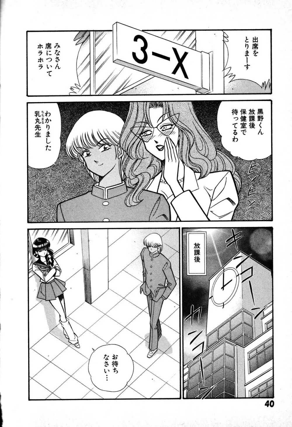 恋身女子高生パティ 1 Page.41